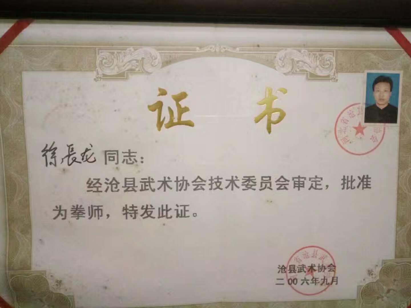 沧州武术协会拳师